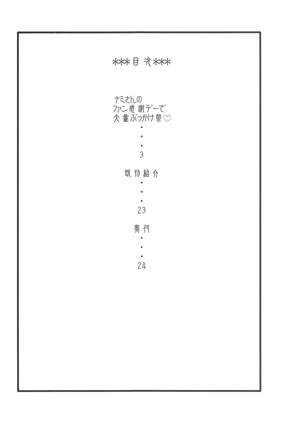 ナミ裏13 - page3