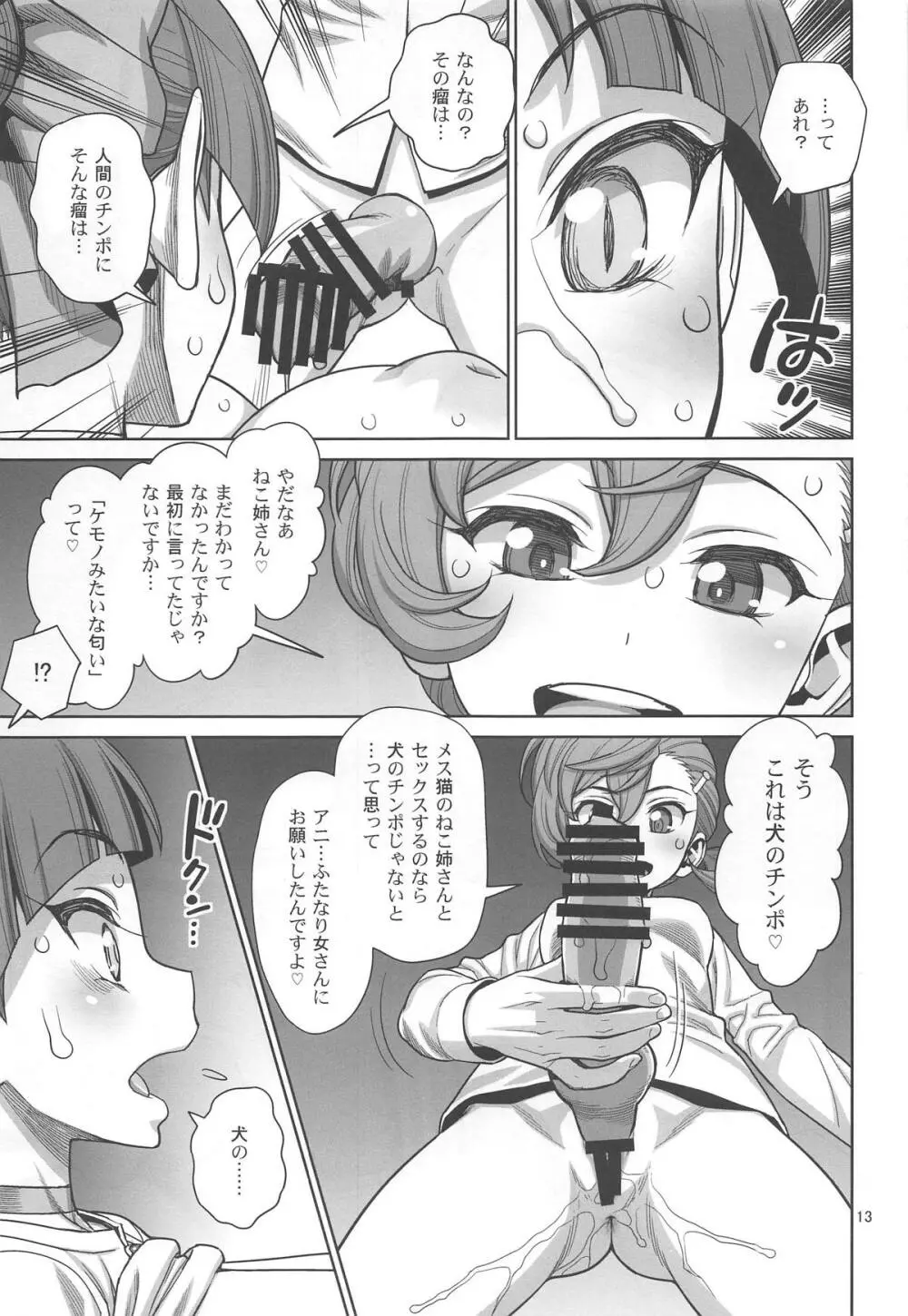 ビビビの尾結合 - page12