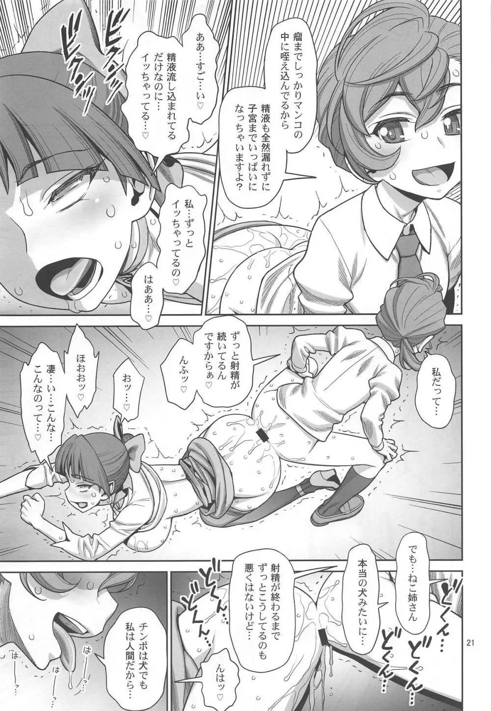 ビビビの尾結合 - page20