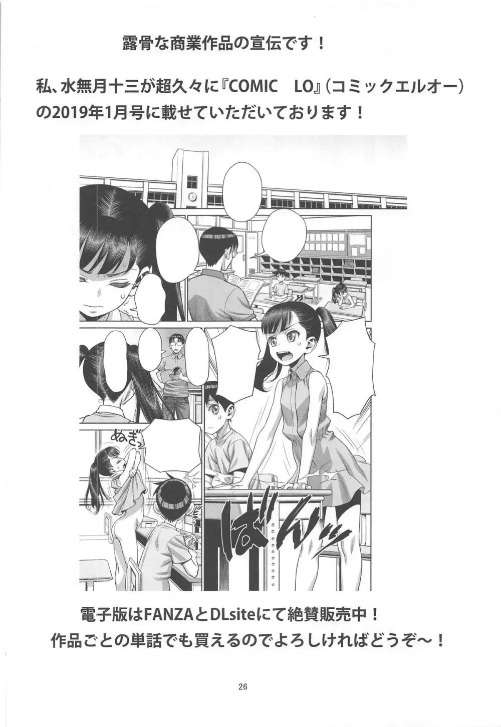 ビビビの尾結合 - page25