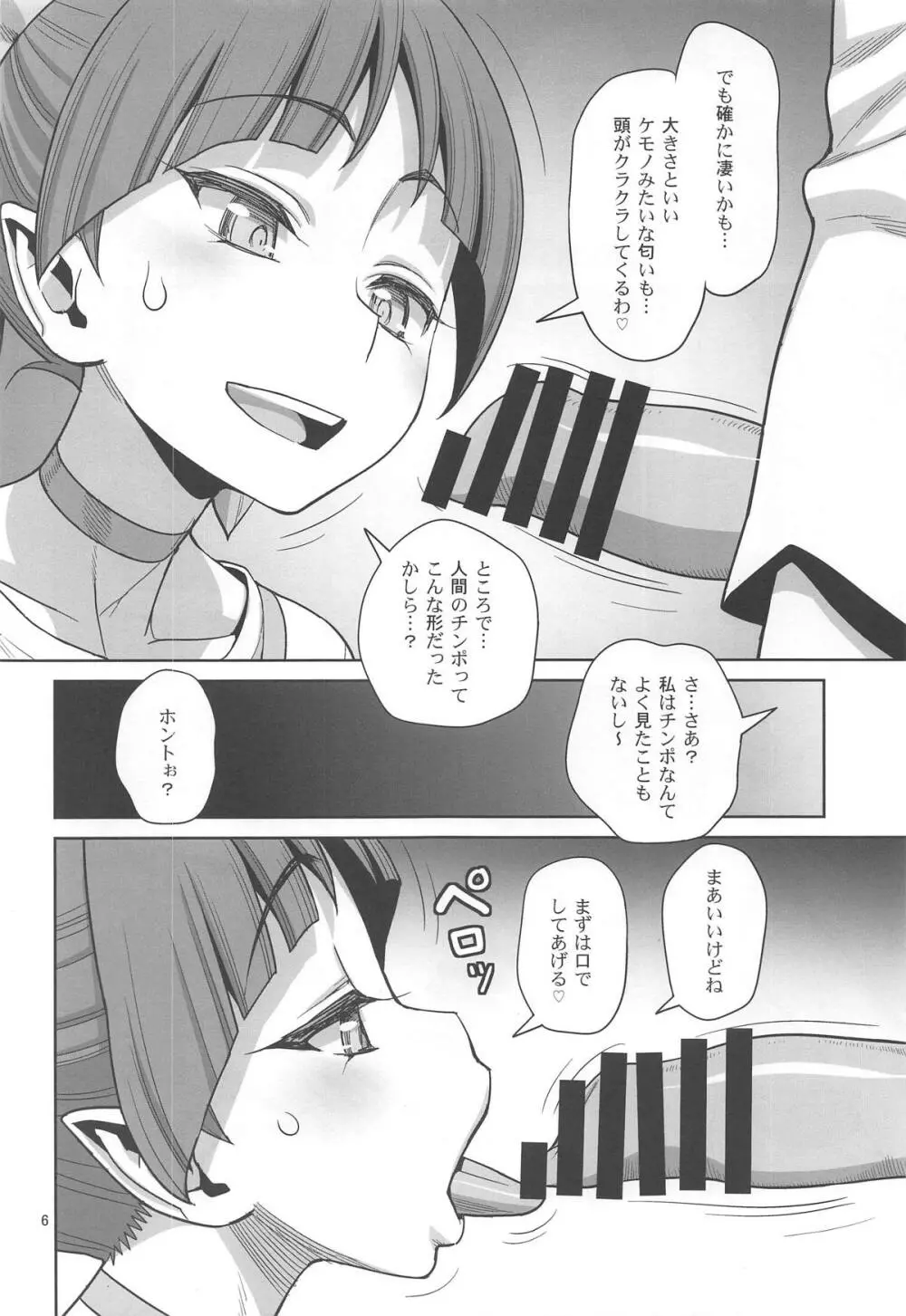 ビビビの尾結合 - page5