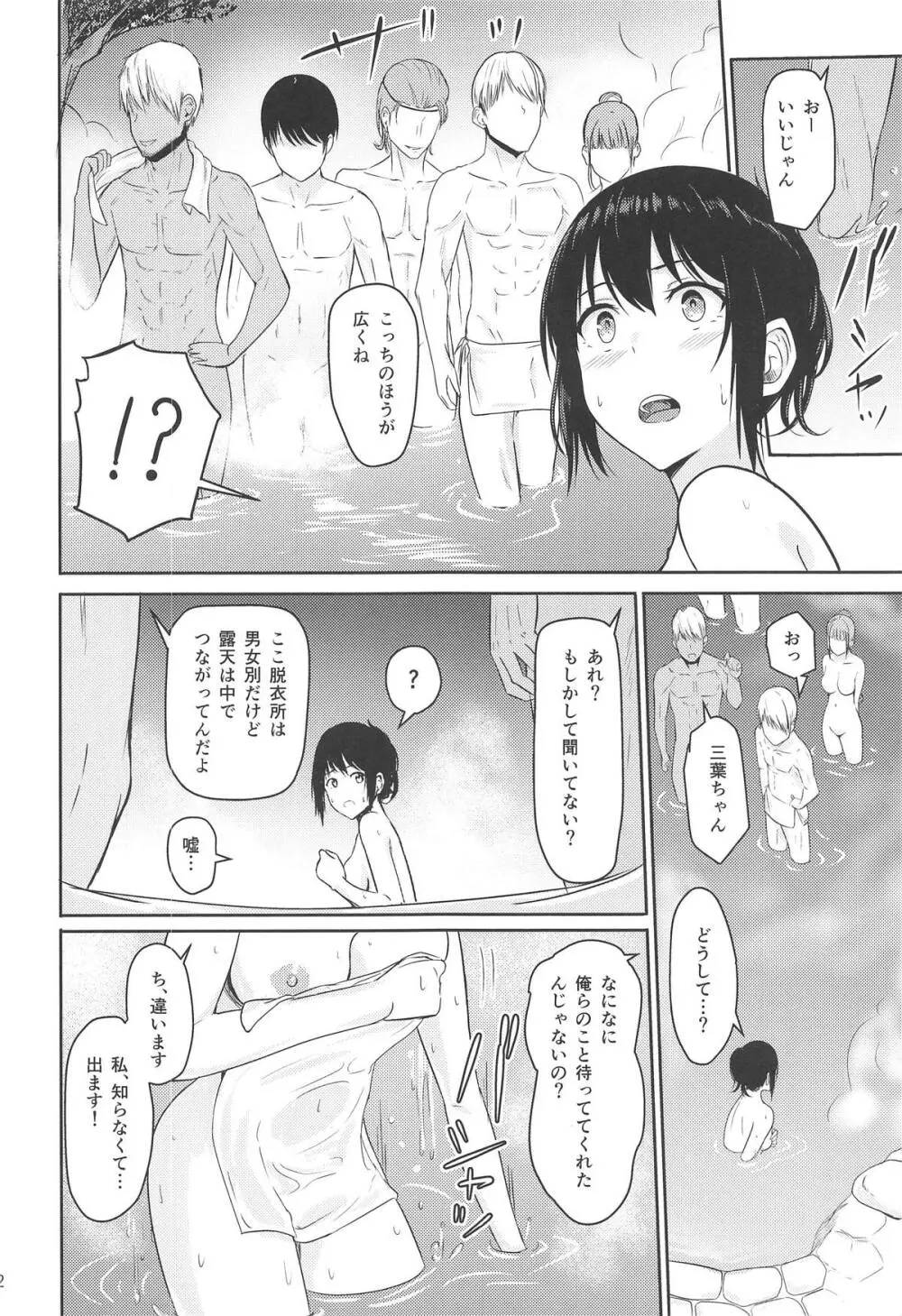 Mitsuha ～Netorare 4.5～ - page11