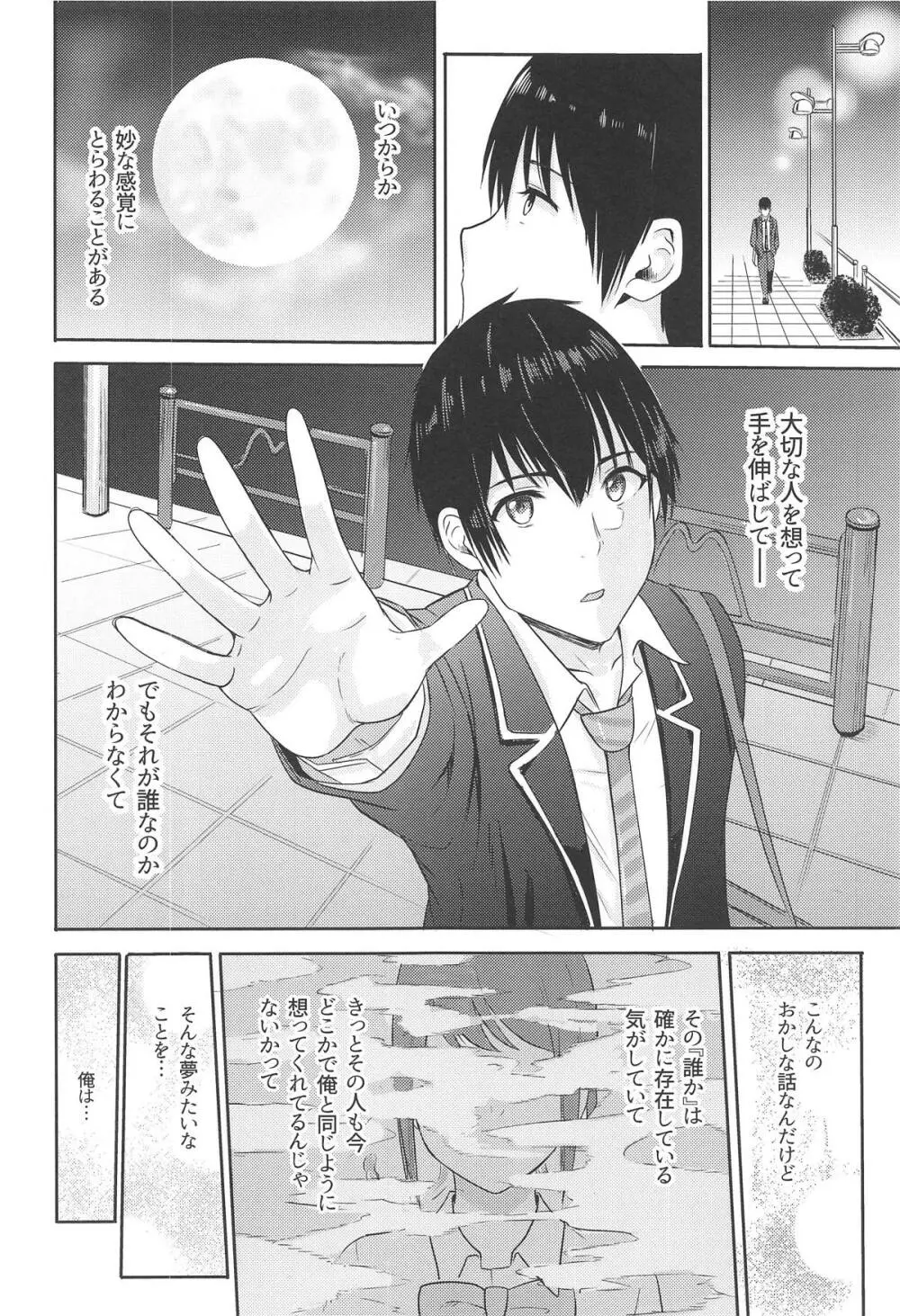 Mitsuha ～Netorare 4.5～ - page17