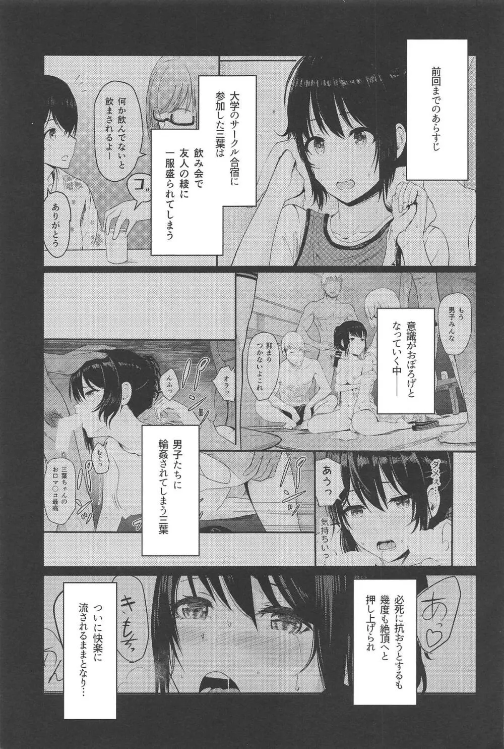 Mitsuha ～Netorare 4.5～ - page2