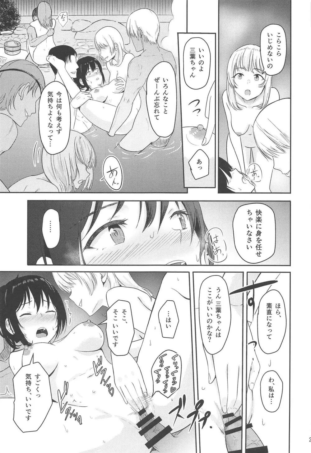 Mitsuha ～Netorare 4.5～ - page22