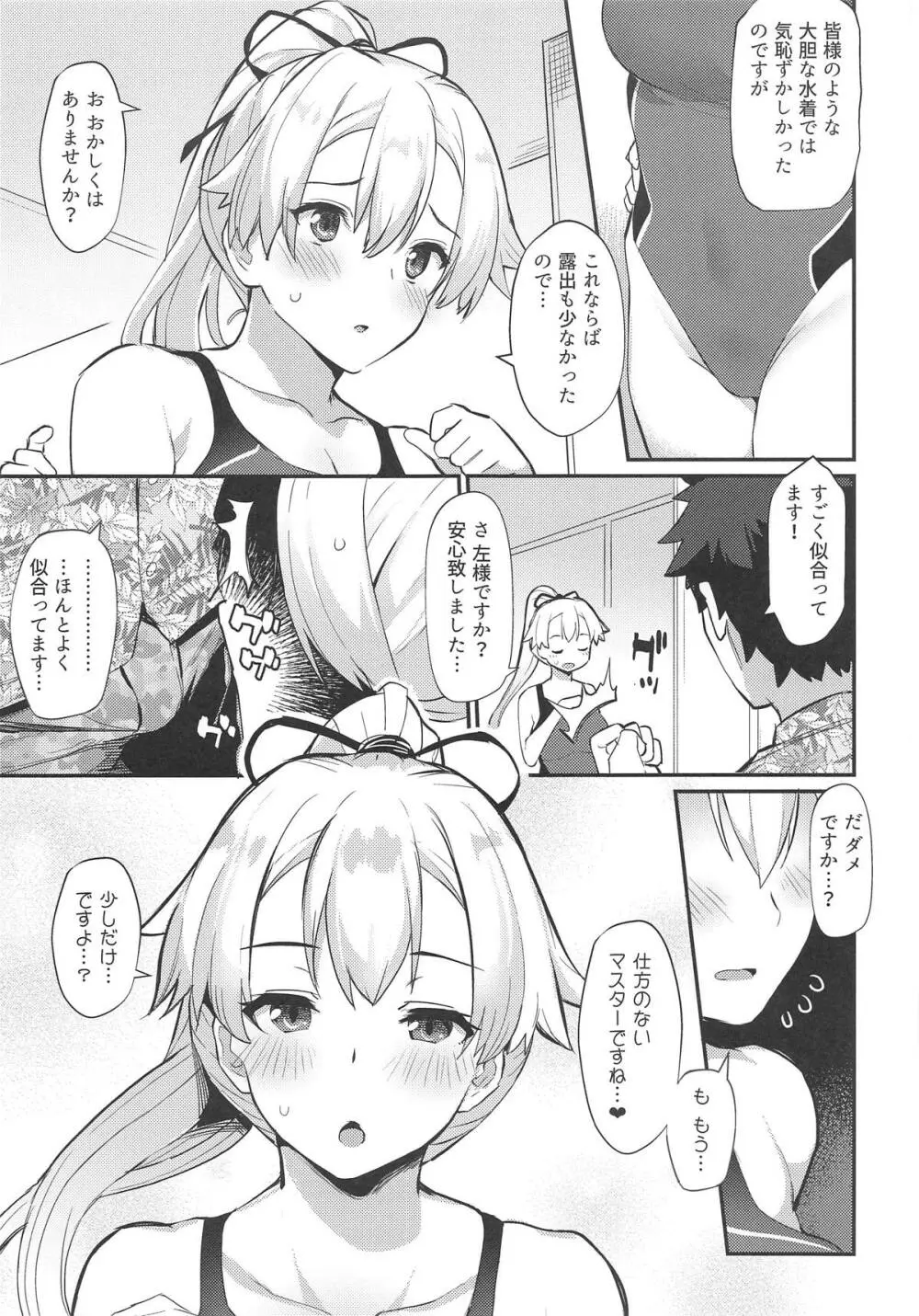 インフェルノサマーフェスティバル - page4