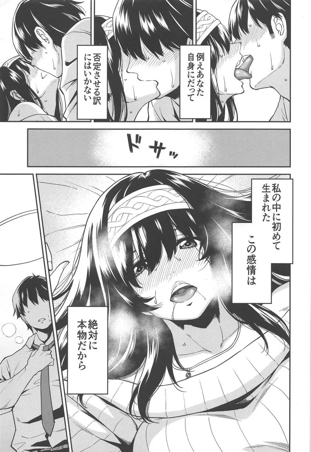 鷺沢さんが結ばれる日 - page10