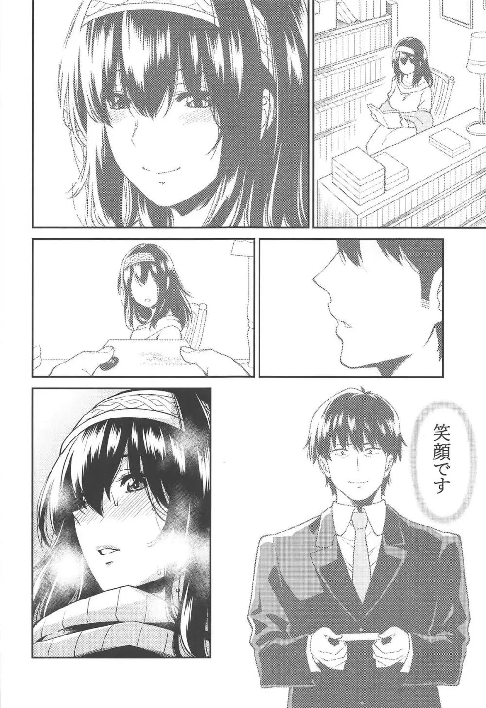 鷺沢さんが結ばれる日 - page23