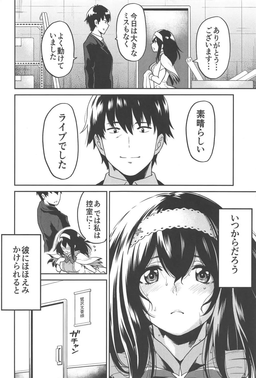 鷺沢さんが結ばれる日 - page3