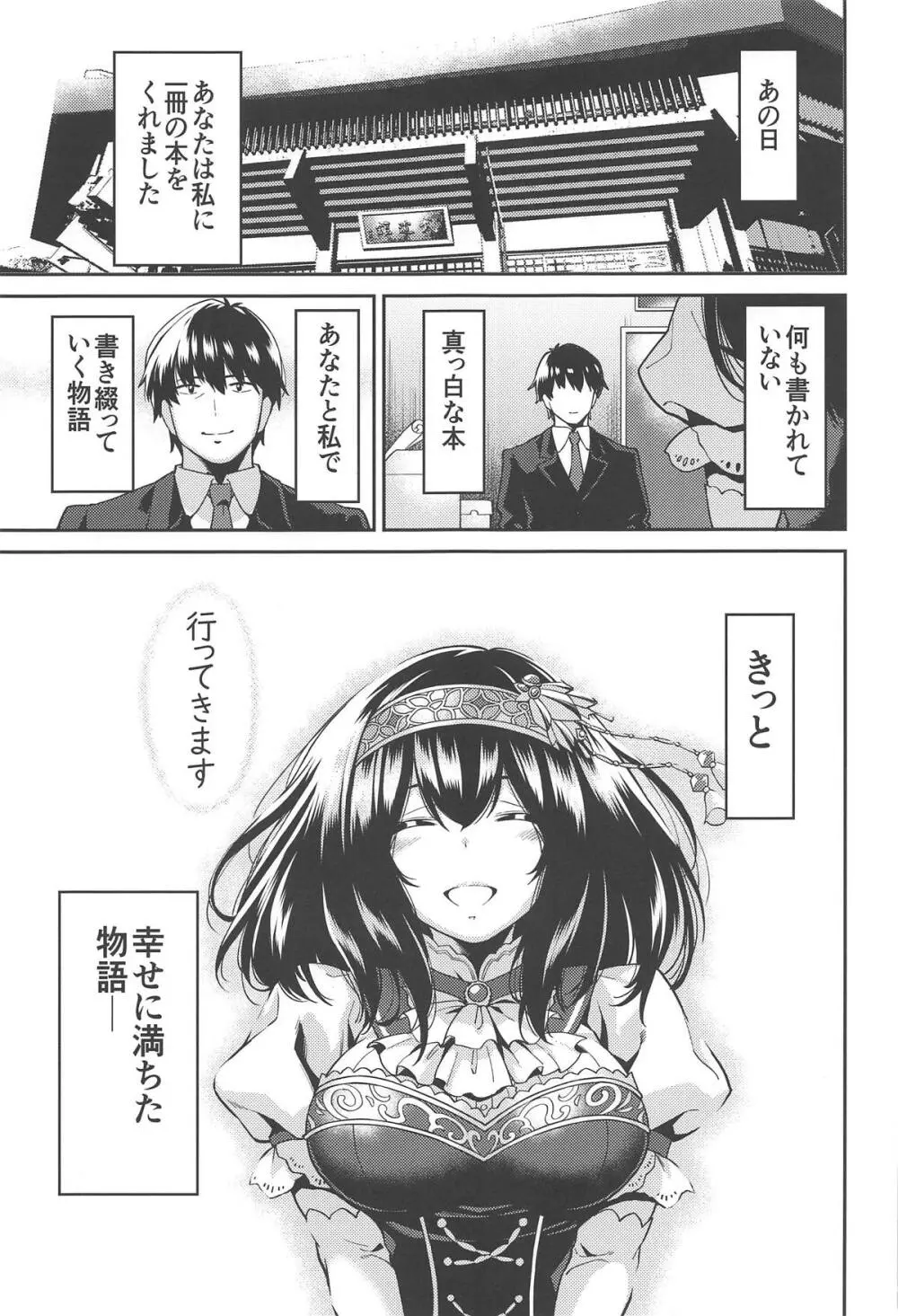 鷺沢さんが結ばれる日 - page32