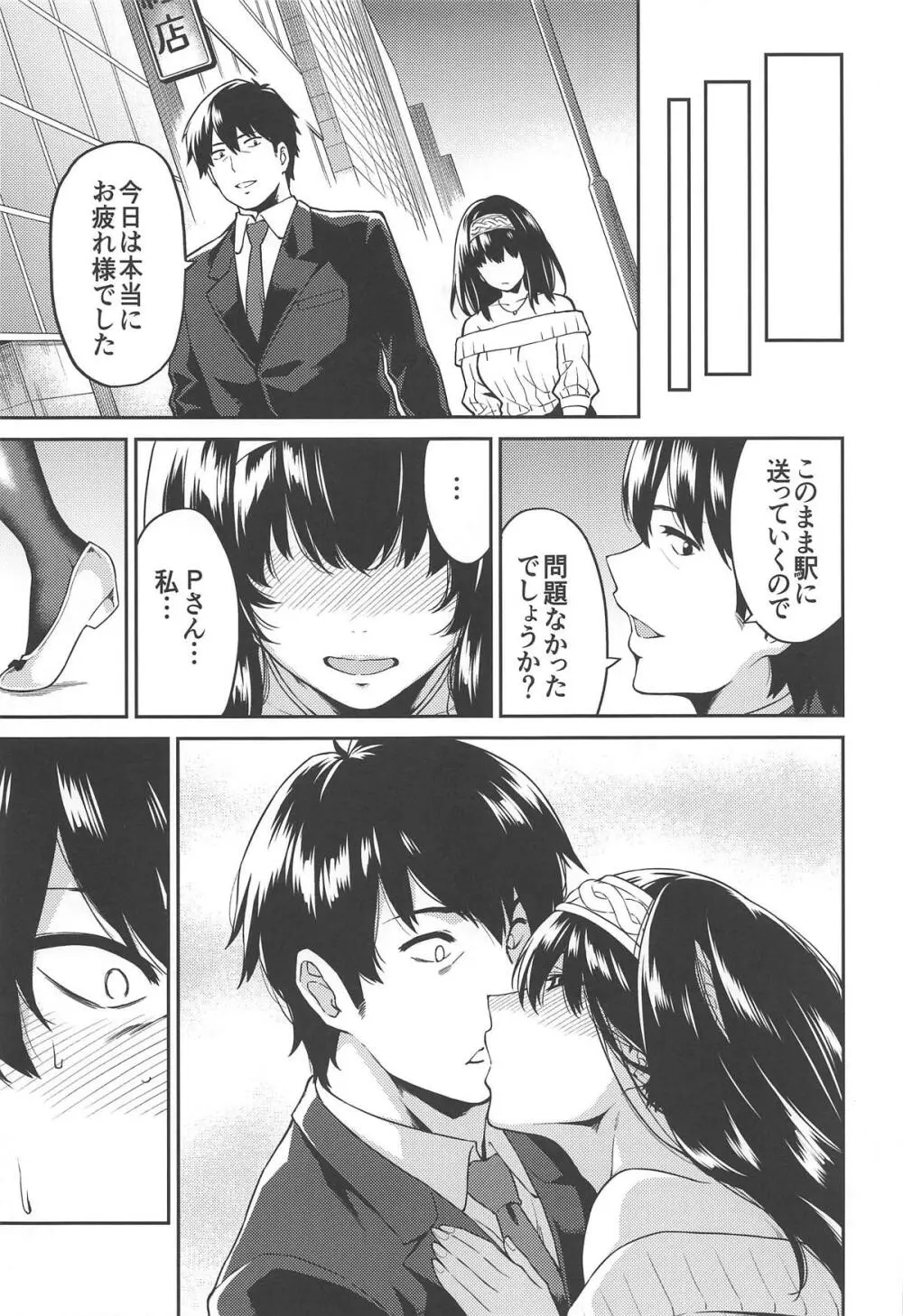 鷺沢さんが結ばれる日 - page6