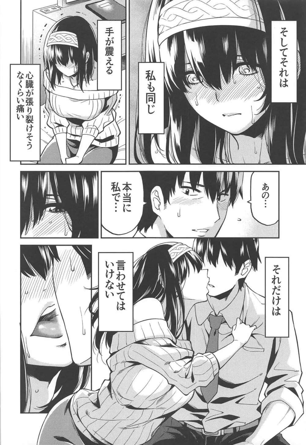 鷺沢さんが結ばれる日 - page9