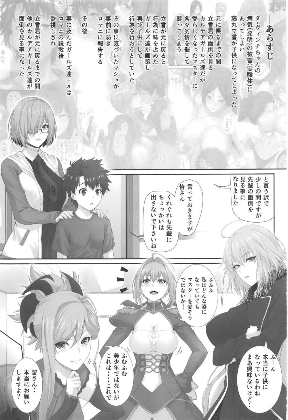 立香君の災難?2 ～狙われた子羊!?～ - page2