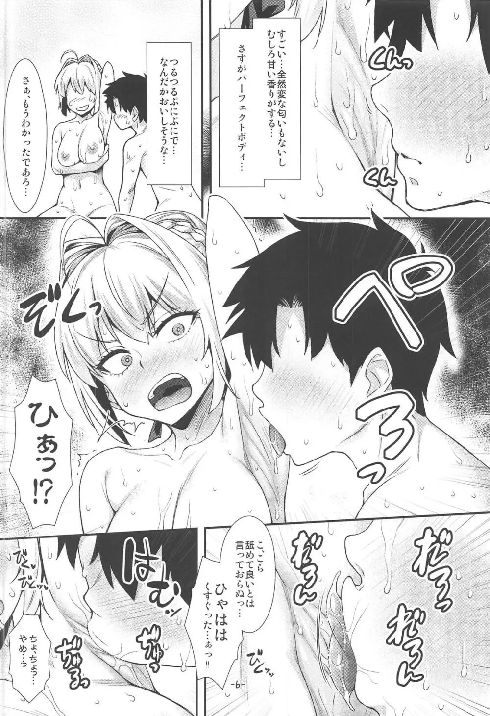 二人だけの温泉でネロとイチャパコ♥ - page5