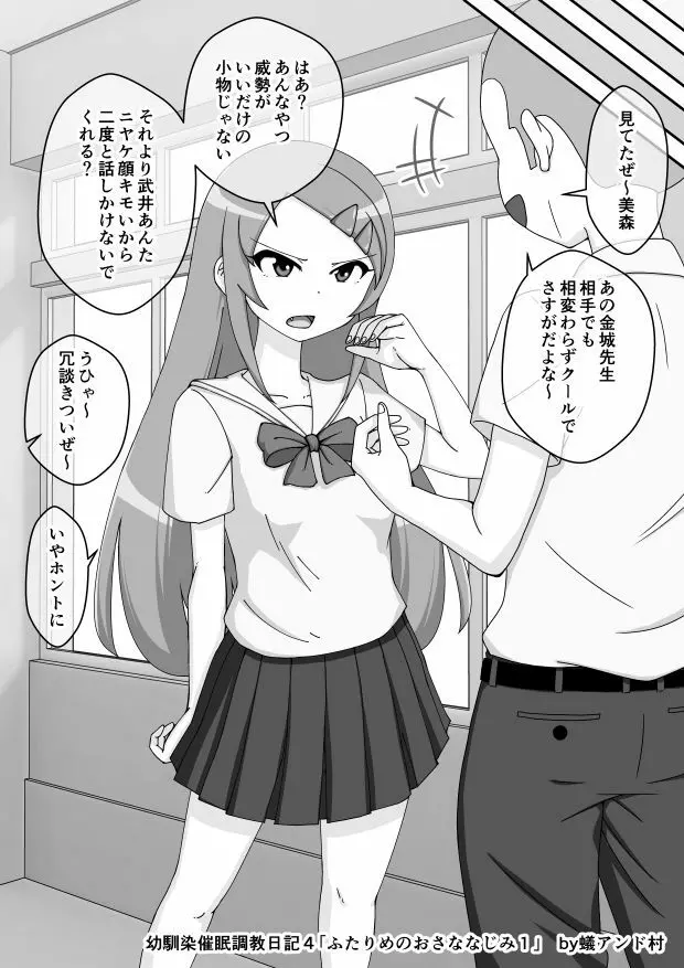 幼馴染催眠調教日記 - page276