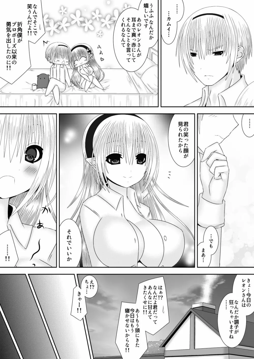 いとしいひと - page26