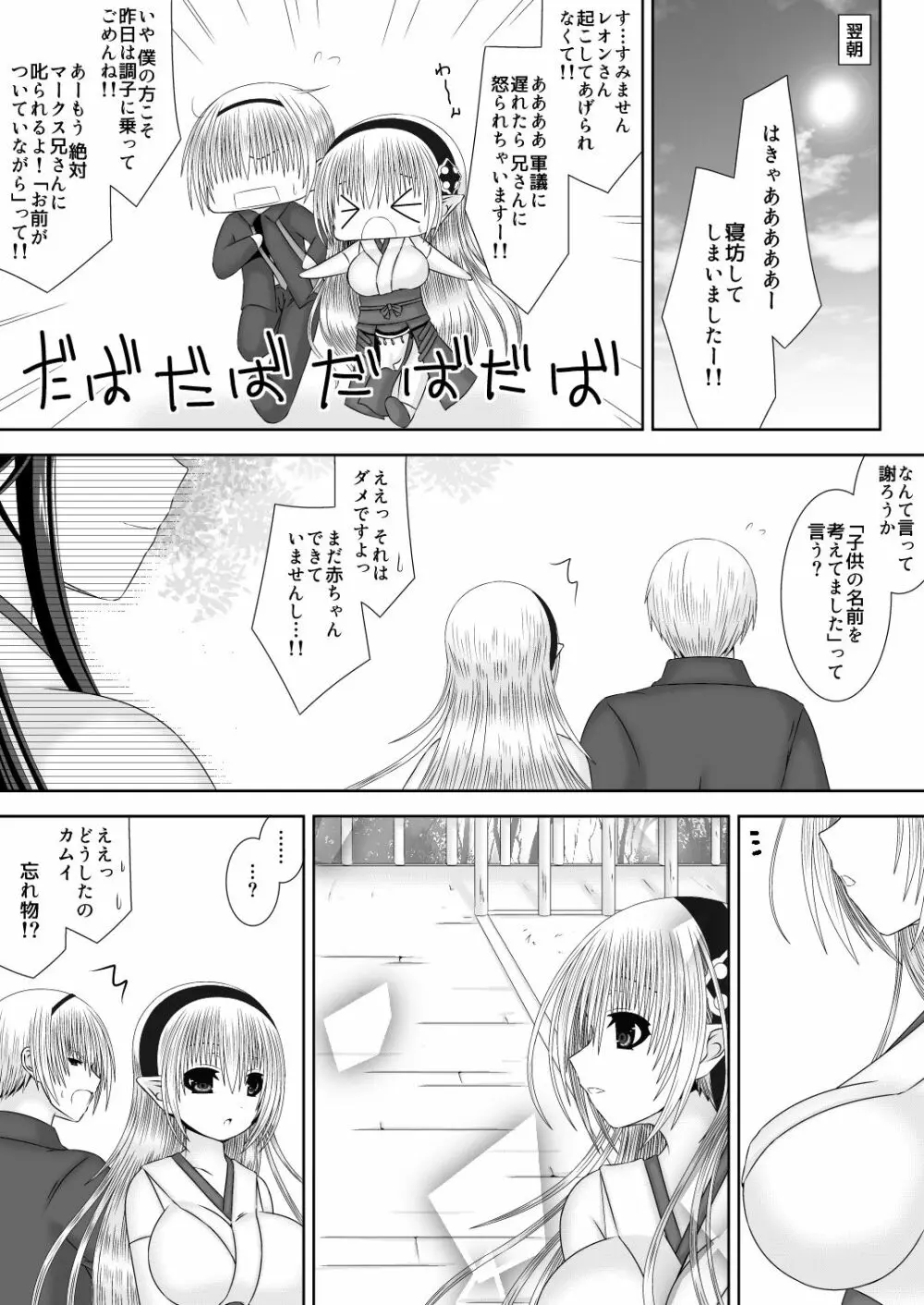 いとしいひと - page27