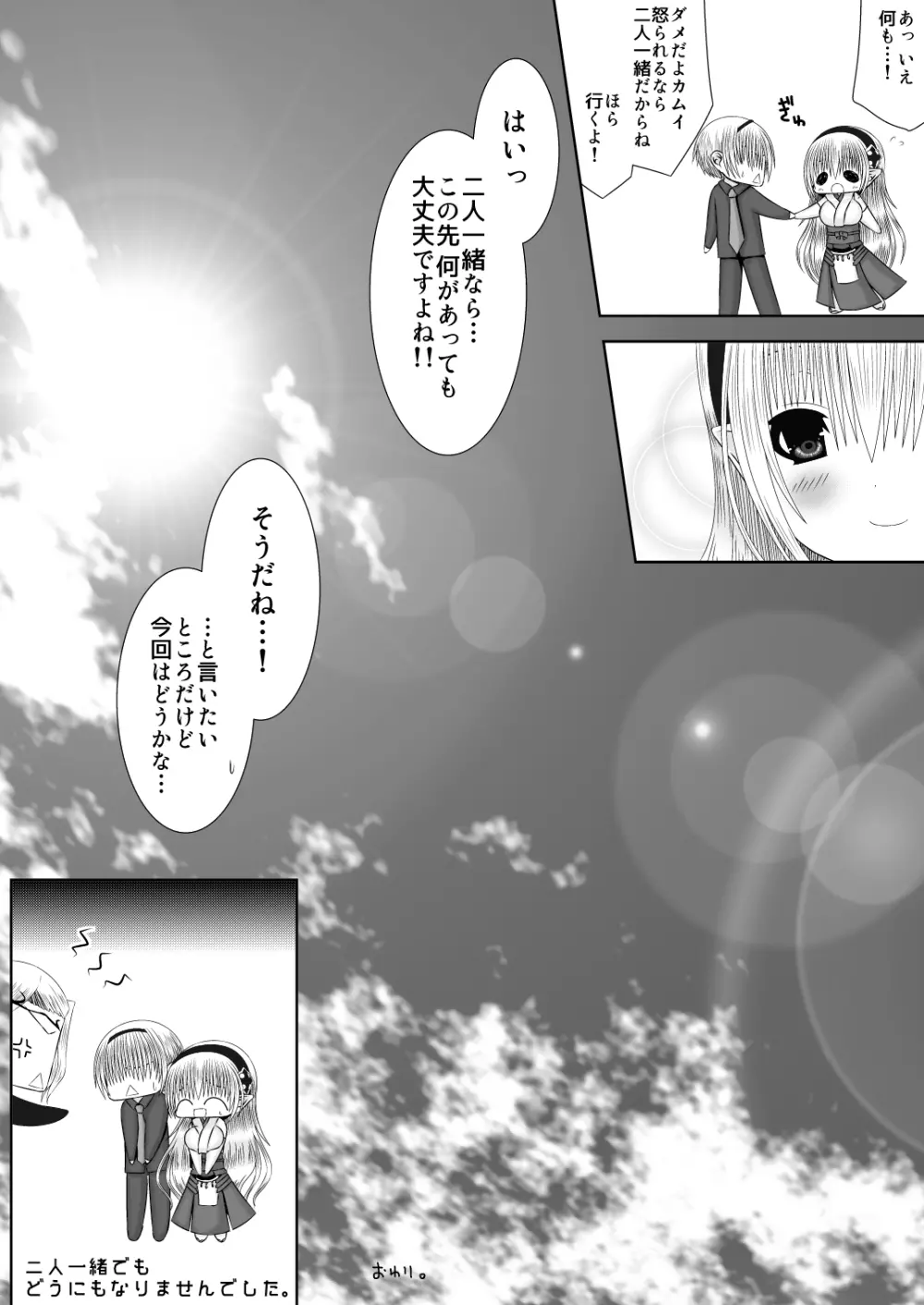 いとしいひと - page28