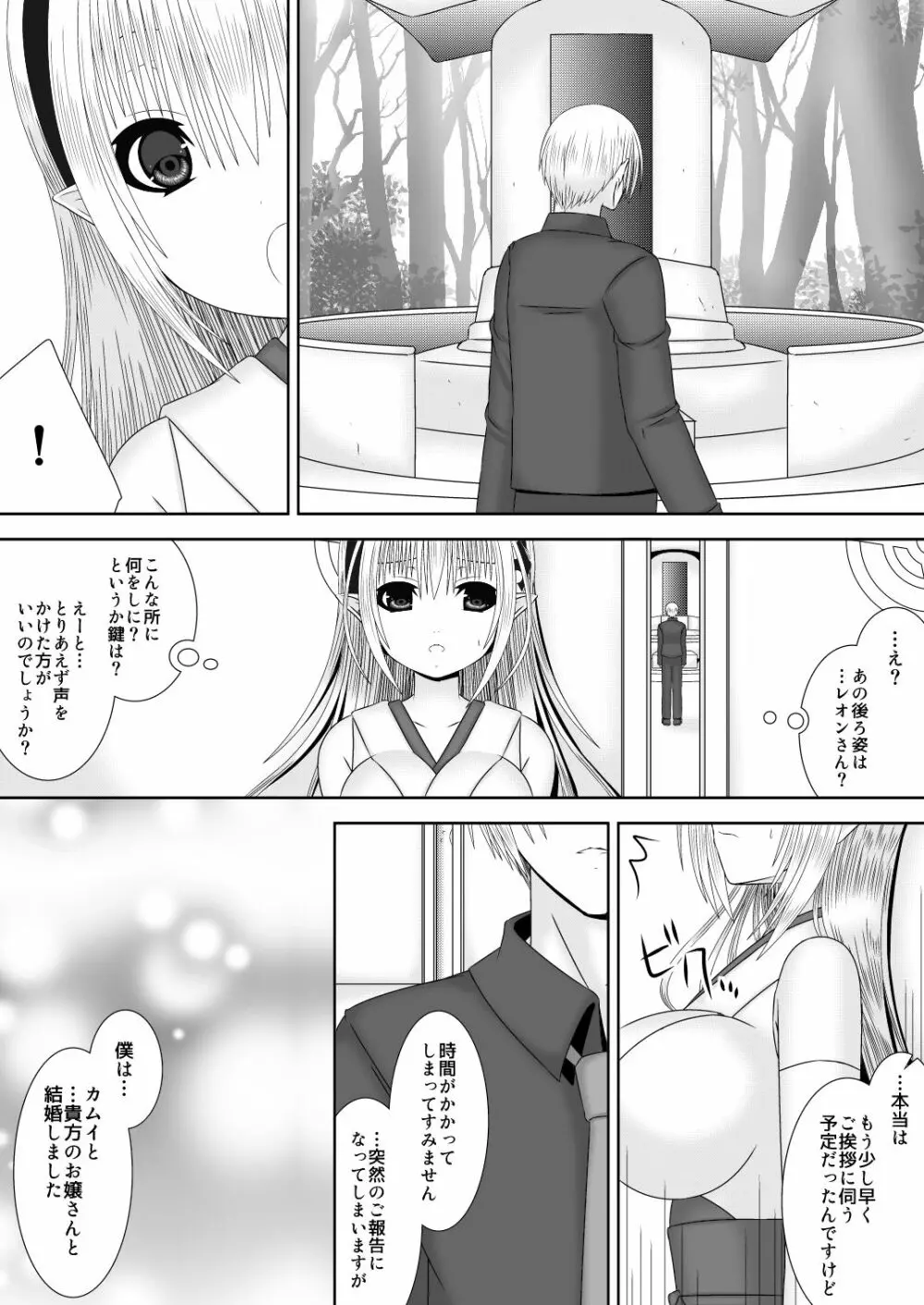 いとしいひと - page5