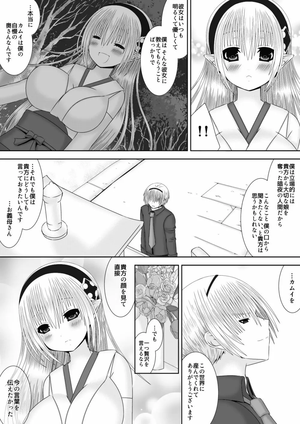 いとしいひと - page6