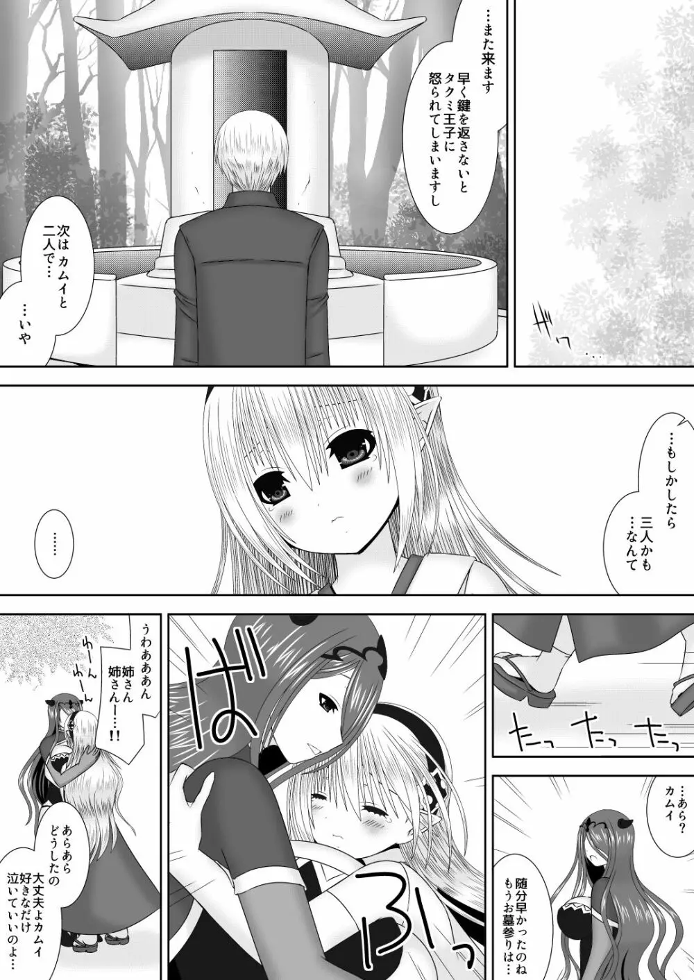 いとしいひと - page7