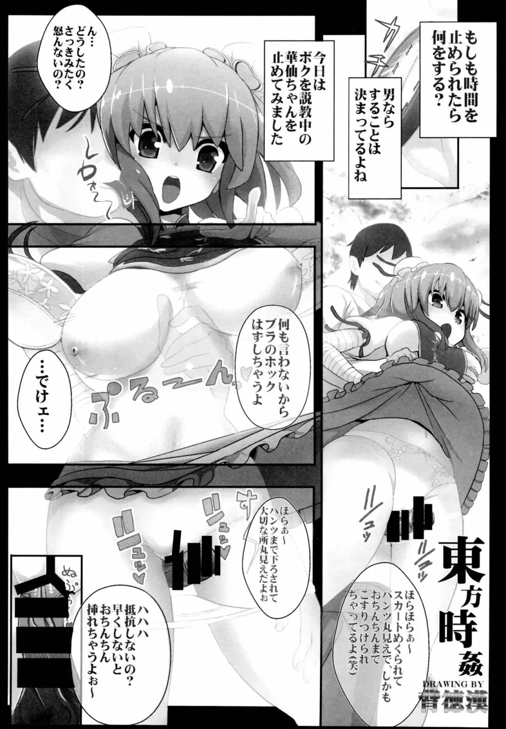 東方時姦総集編3 - page117