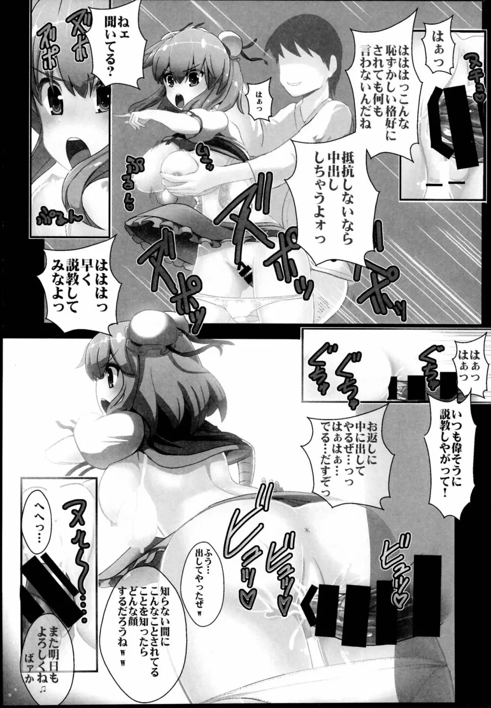 東方時姦総集編3 - page118