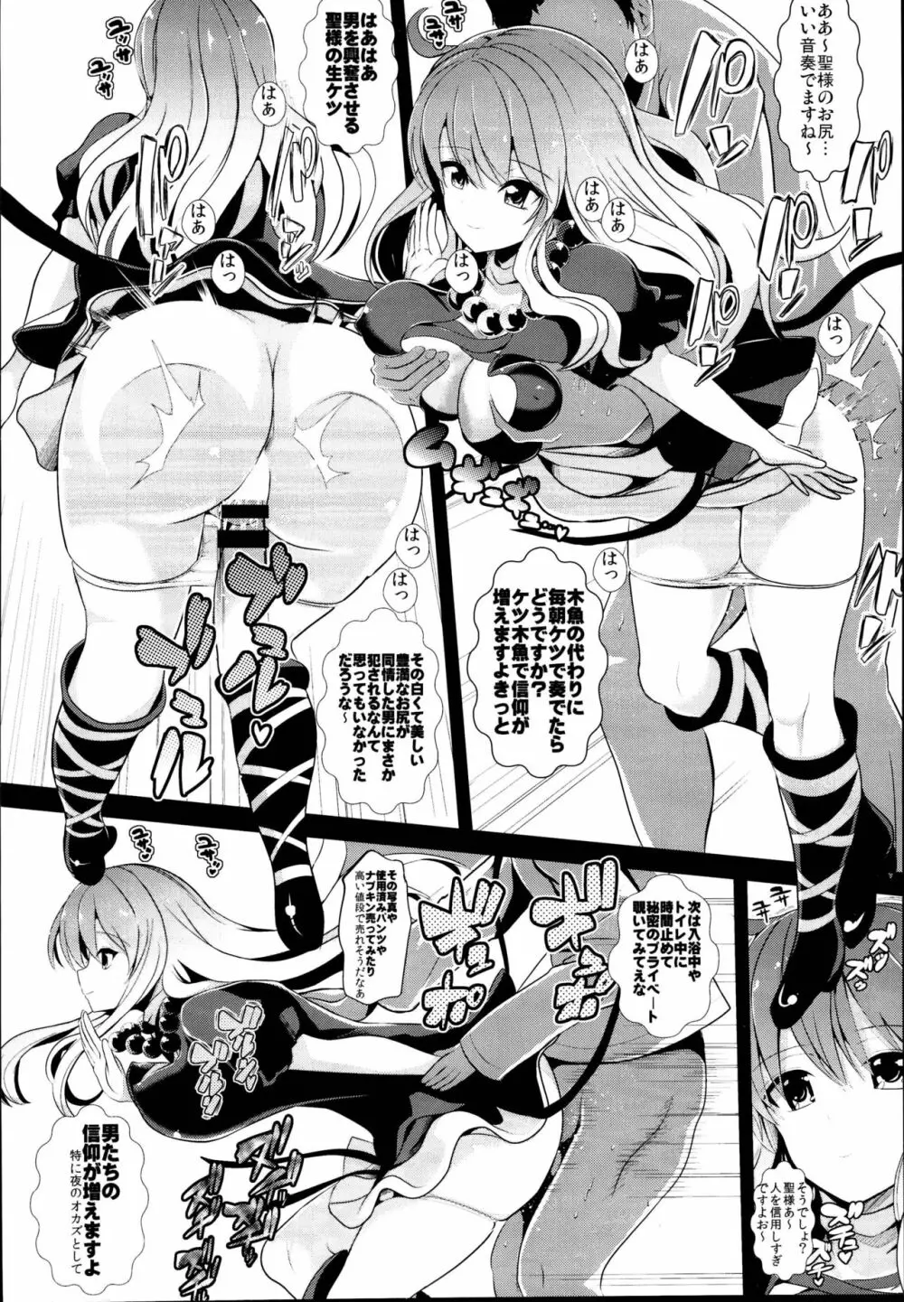 東方時姦総集編3 - page16