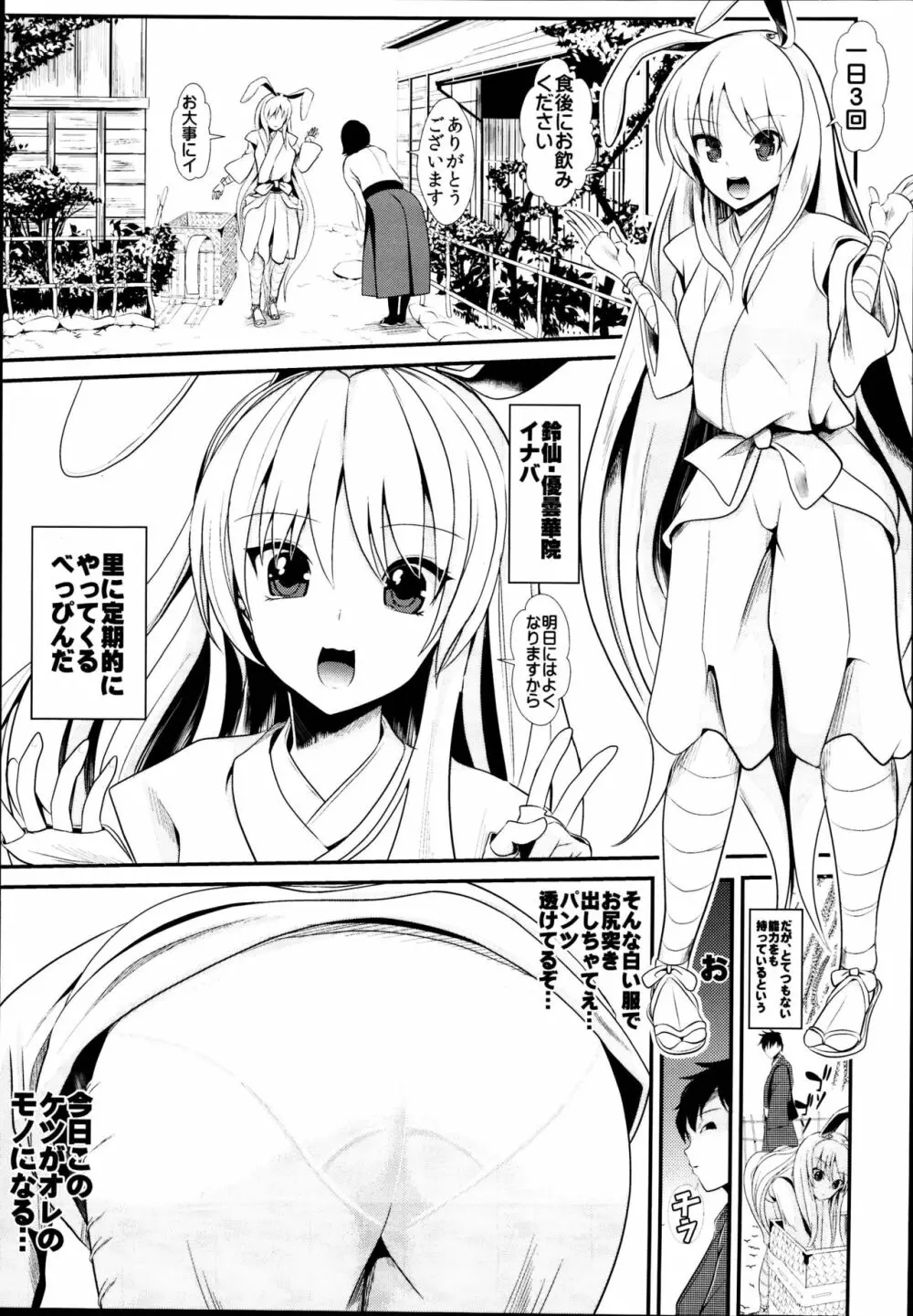 東方時姦総集編3 - page25