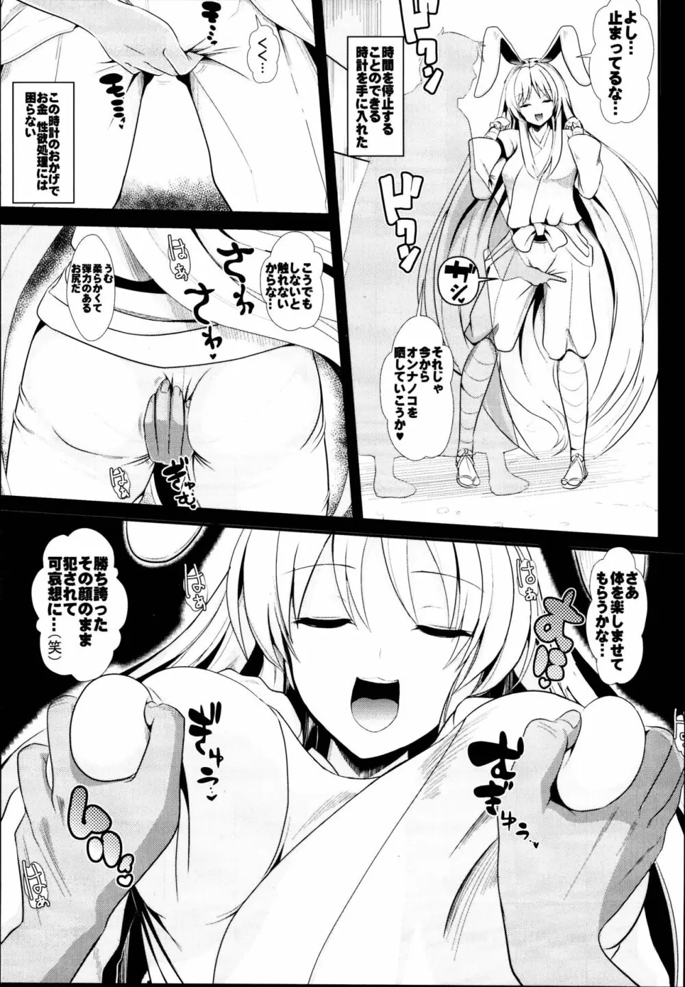 東方時姦総集編3 - page27