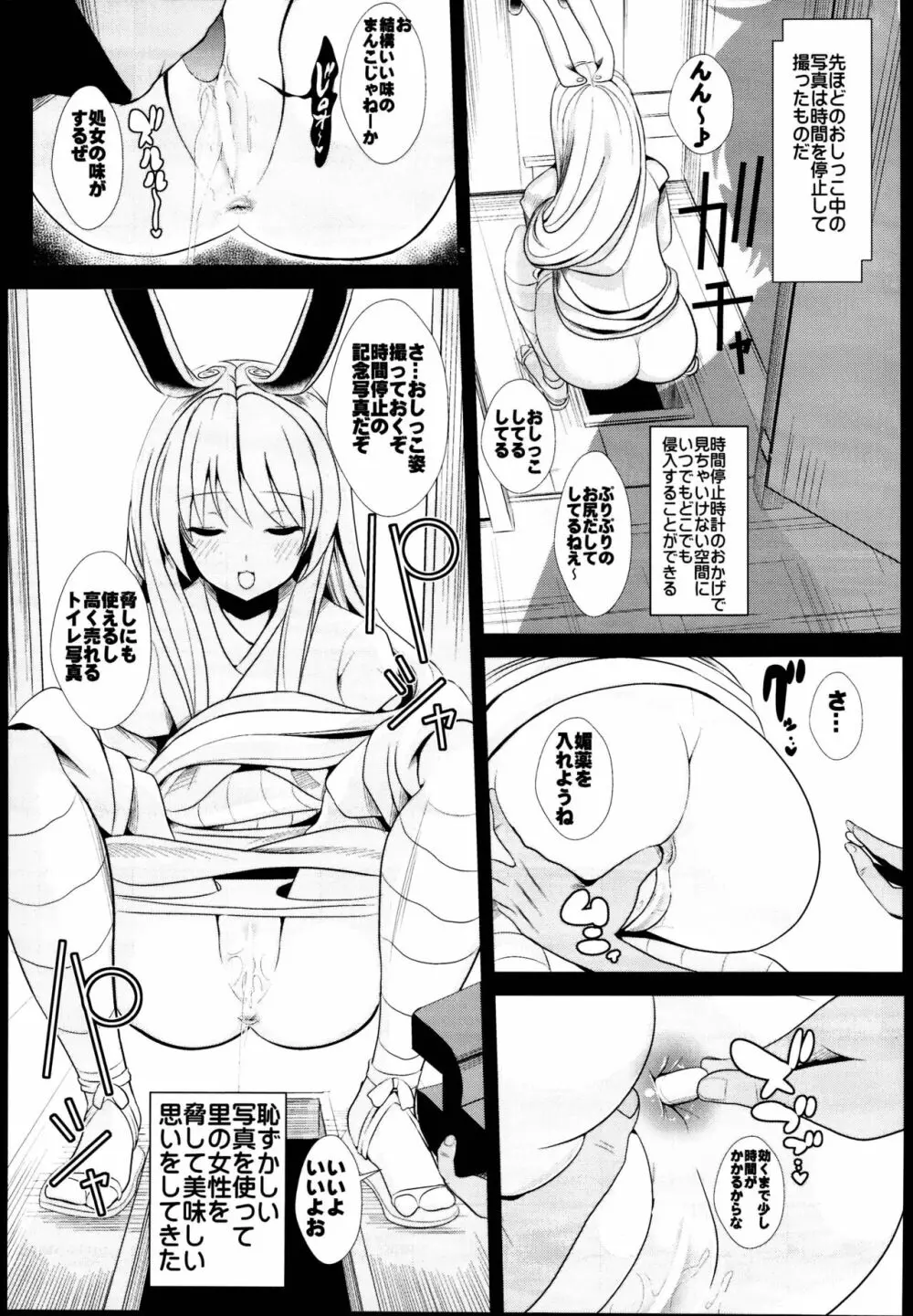 東方時姦総集編3 - page31