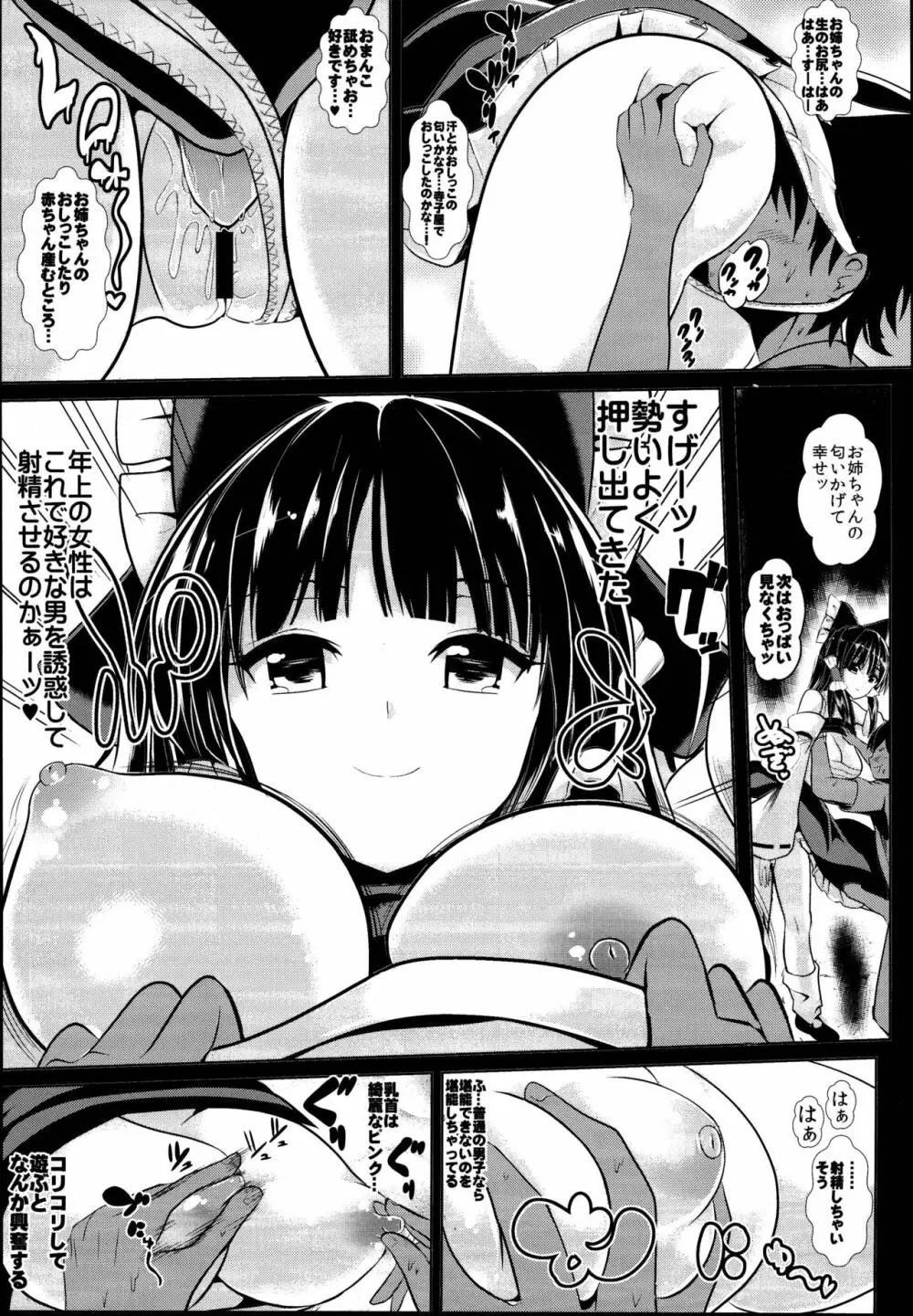 東方時姦総集編3 - page51