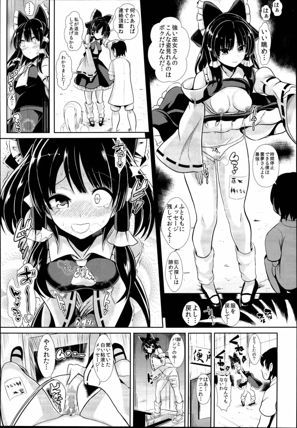 東方時姦総集編3 - page53