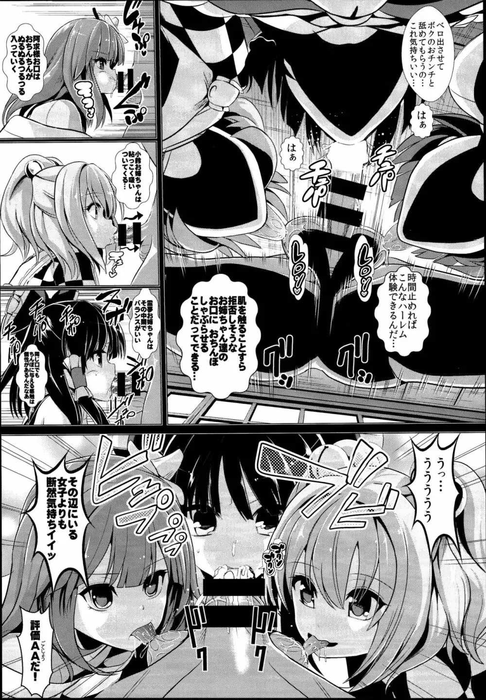 東方時姦総集編3 - page55