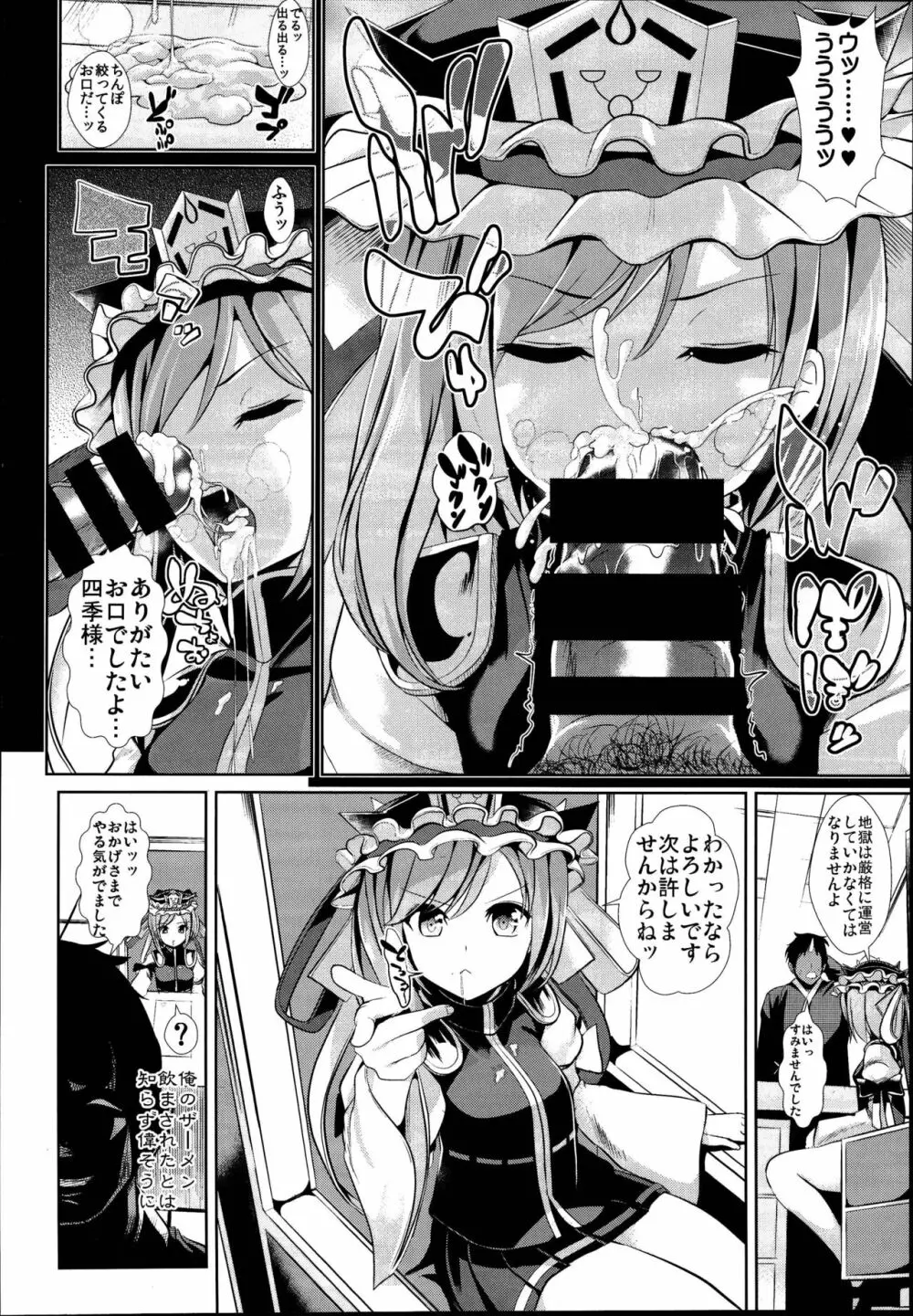 東方時姦総集編3 - page74