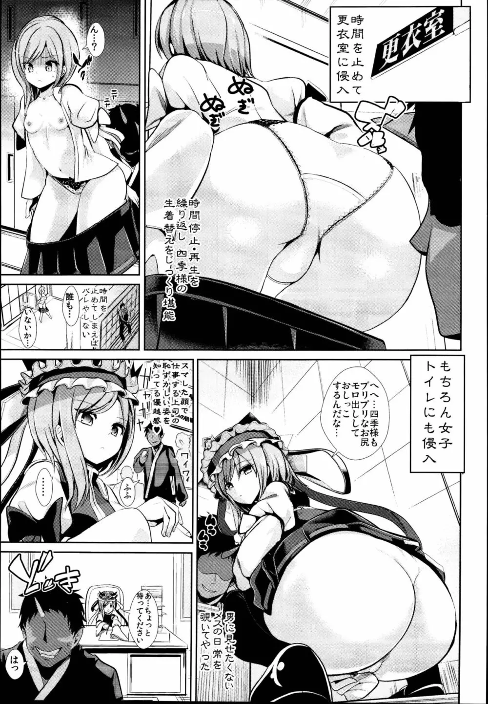 東方時姦総集編3 - page75