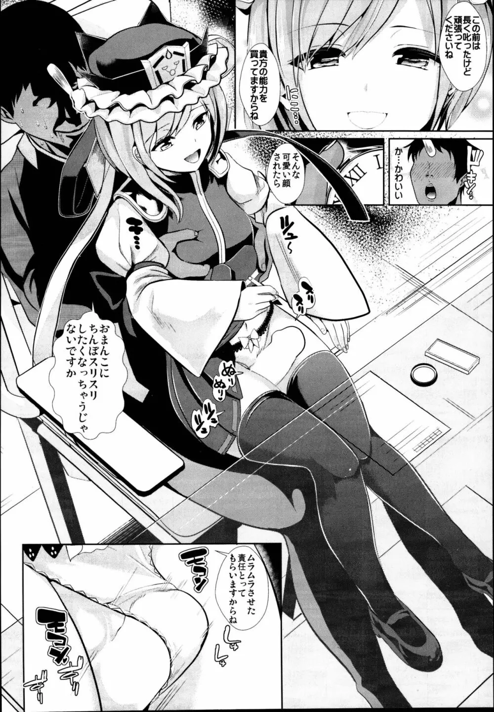 東方時姦総集編3 - page76