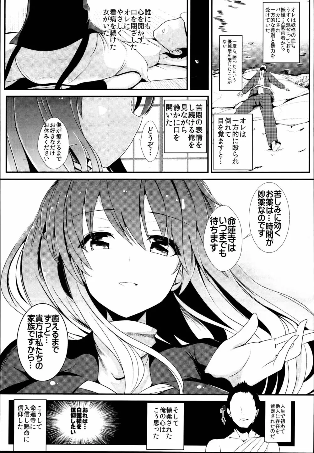 東方時姦総集編3 - page9