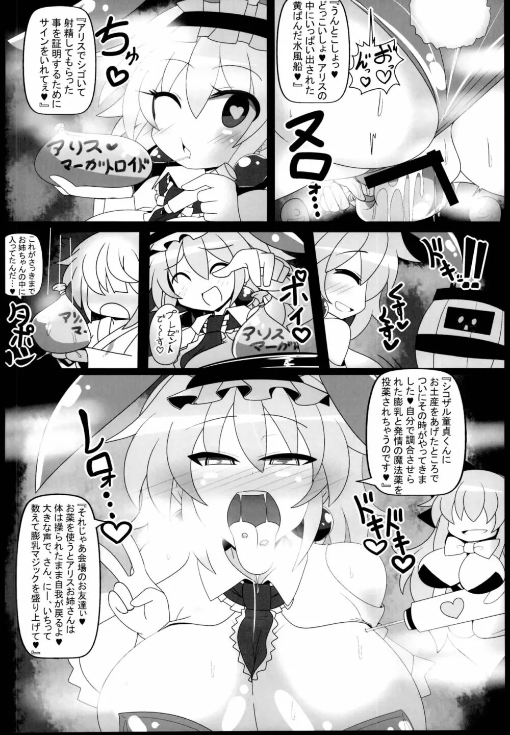 催眠ドールアリス～操られ人形使い～ - page20