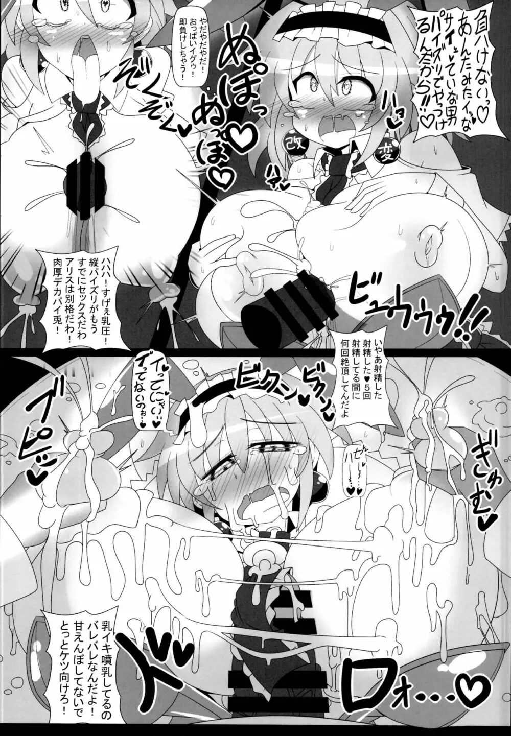 催眠ドールアリス～操られ人形使い～ - page23