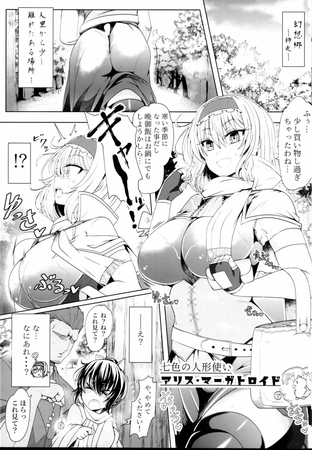 催眠ドールアリス～操られ人形使い～ - page3