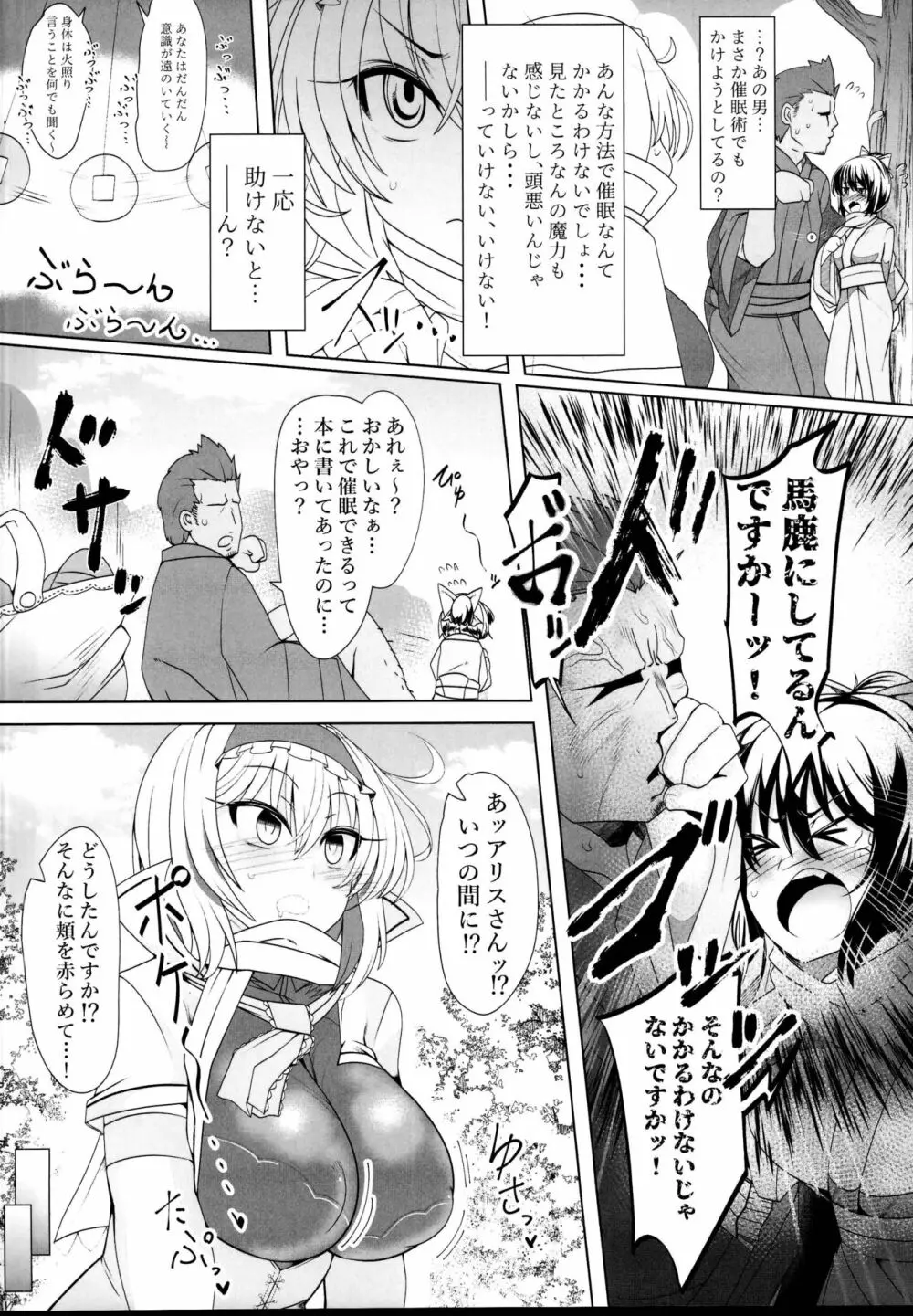 催眠ドールアリス～操られ人形使い～ - page4