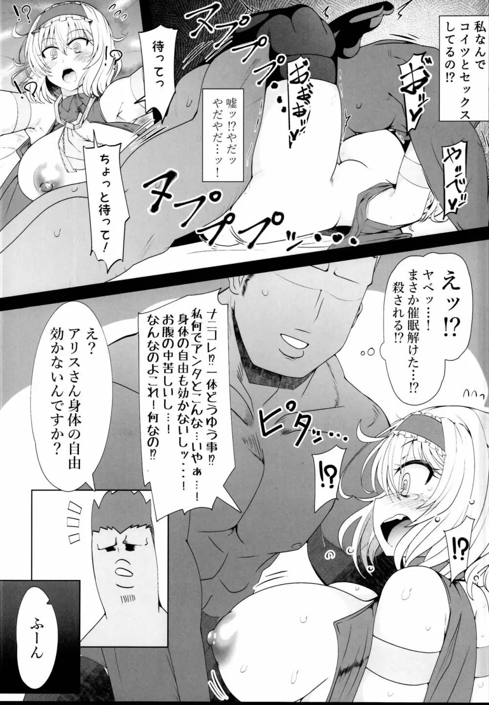 催眠ドールアリス～操られ人形使い～ - page9