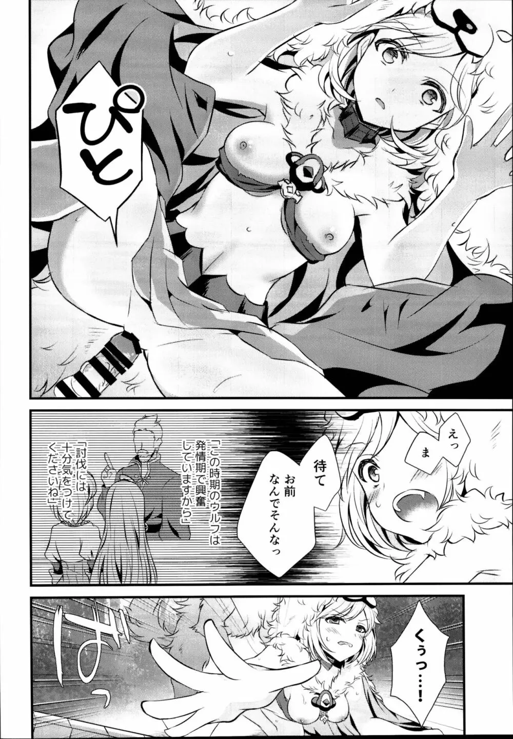 イヌカミックス！ - page20