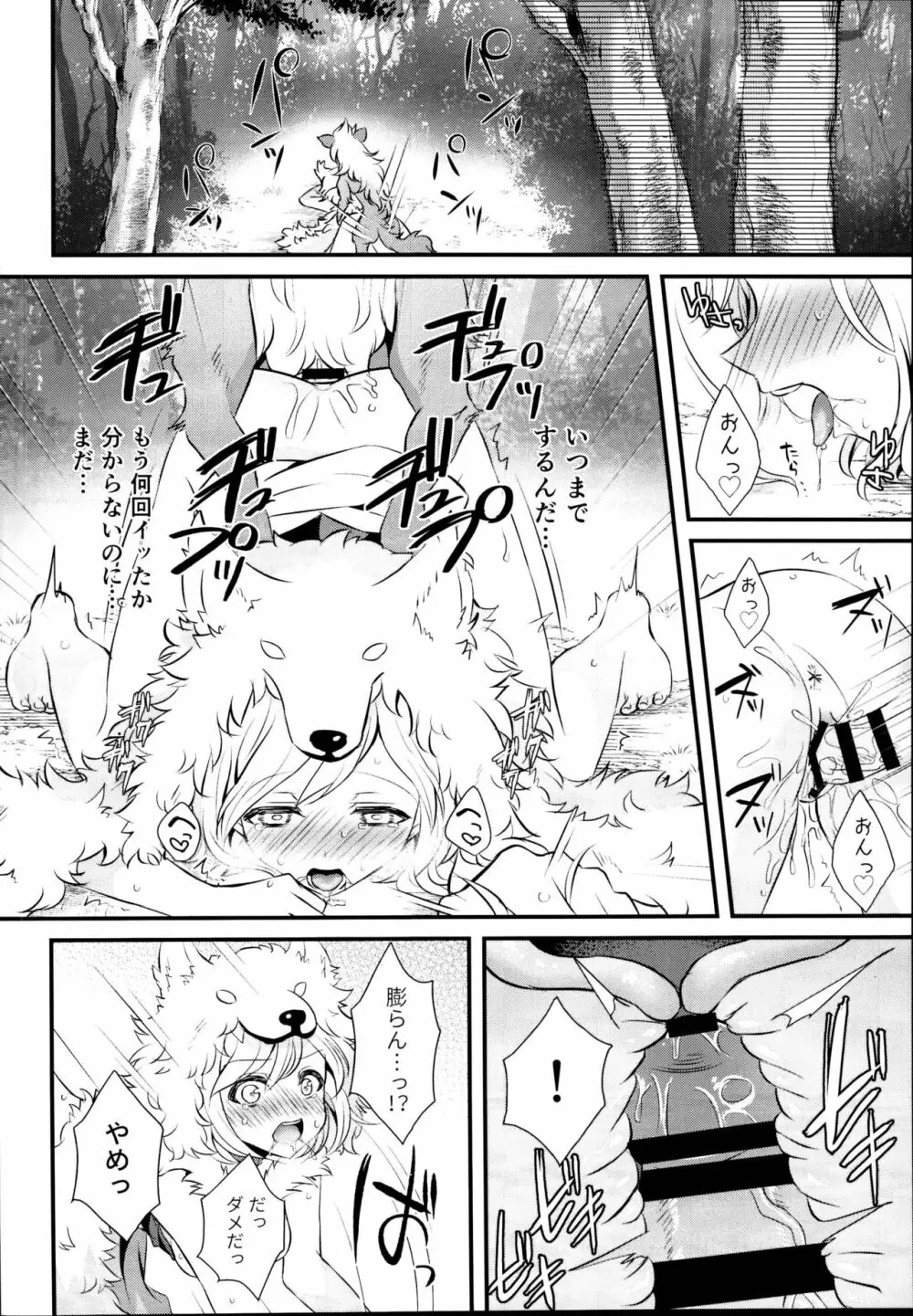 イヌカミックス！ - page24