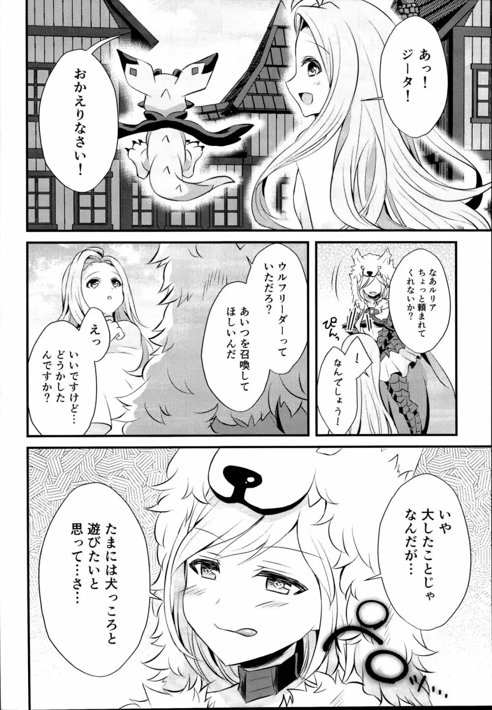 イヌカミックス！ - page26