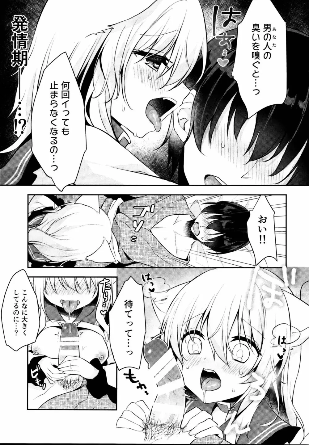 発情期のにゃんこいし - page11