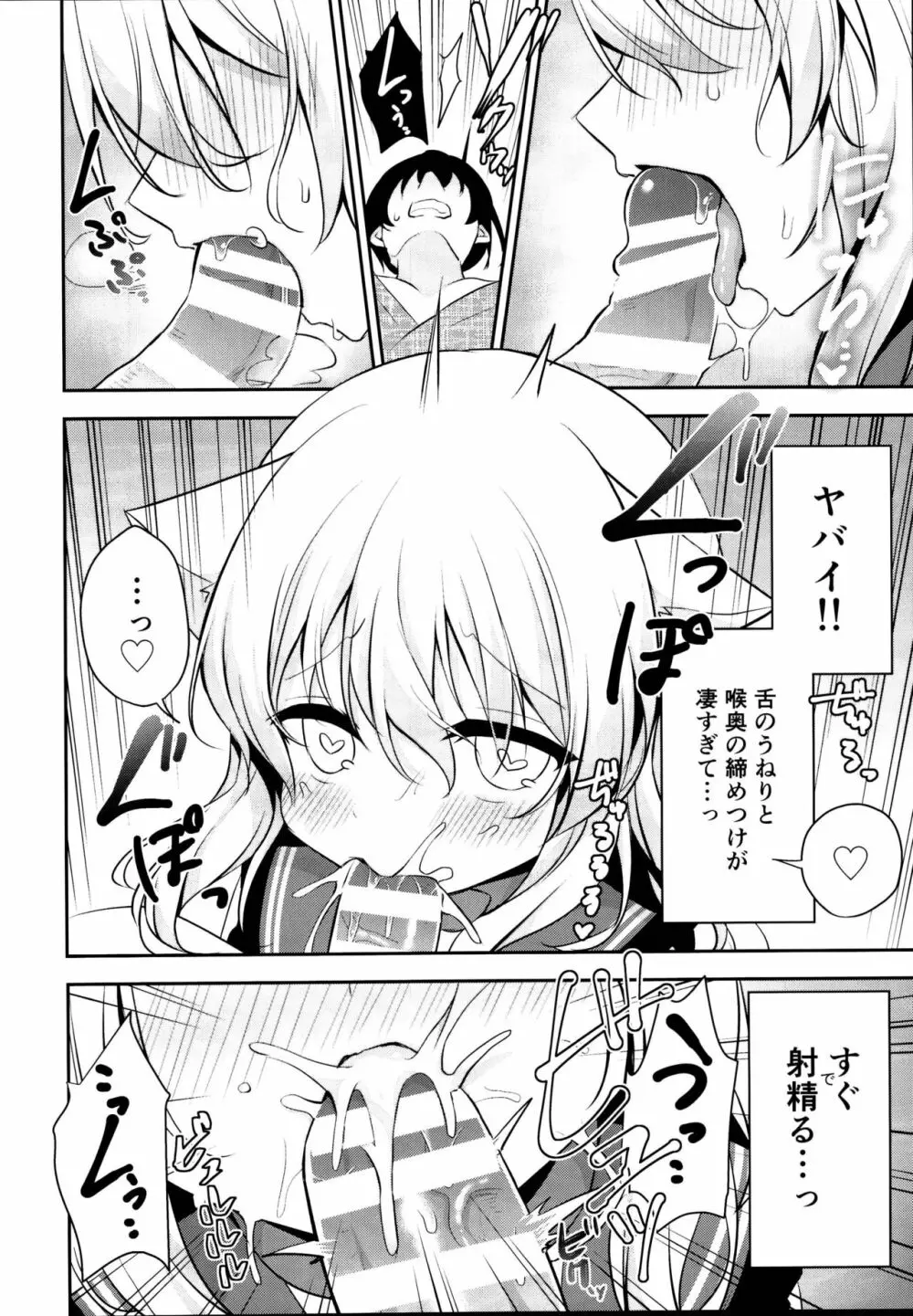 発情期のにゃんこいし - page12