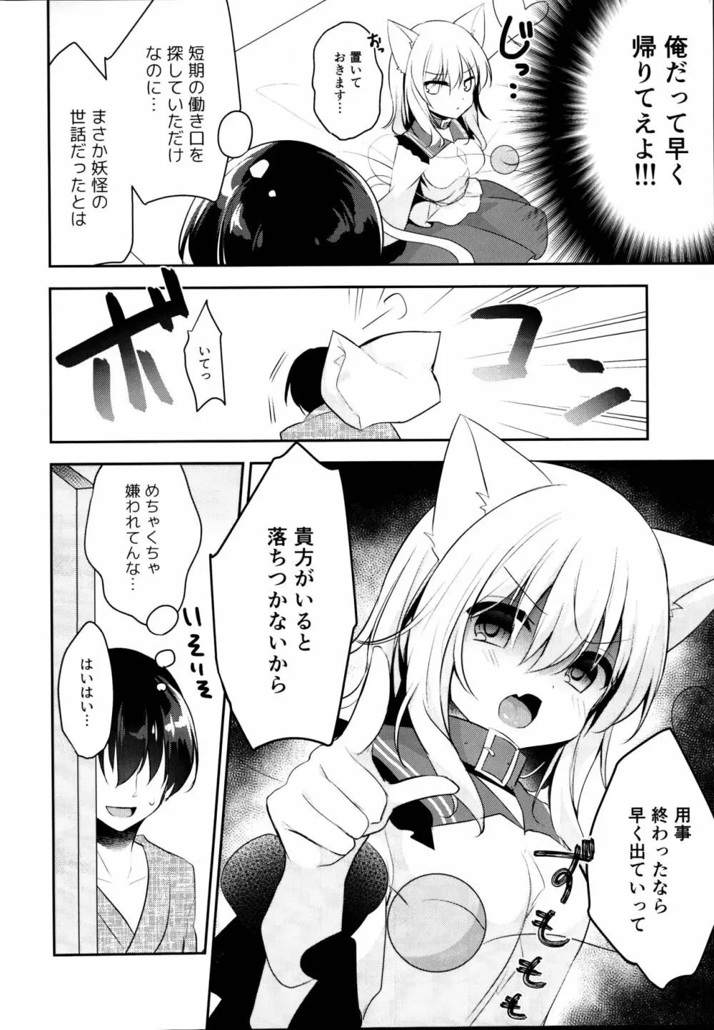 発情期のにゃんこいし - page6