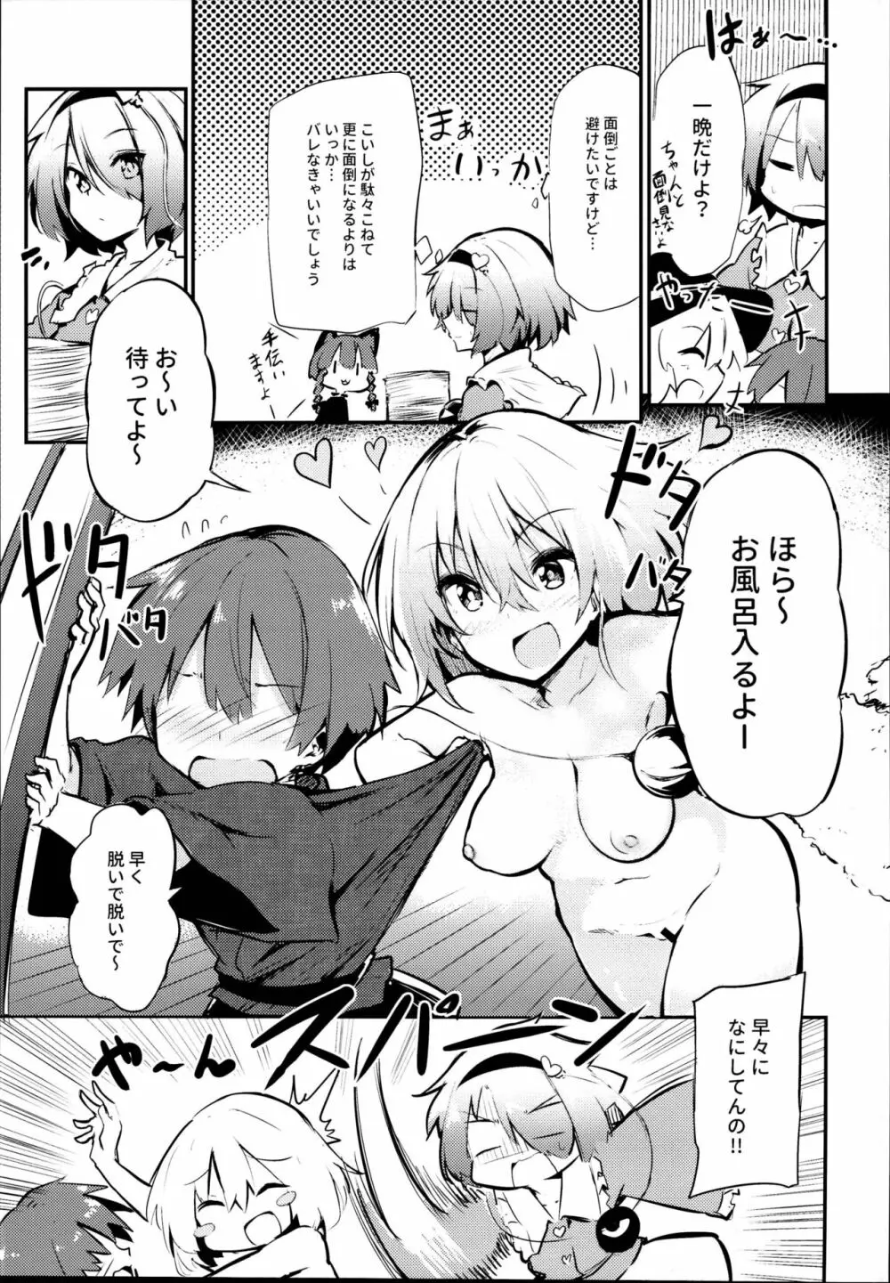 「仕方のない子ですねぇ」と言いながら挿入させてくれるさとりお姉ちゃん - page7